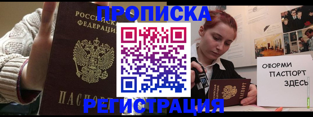 временная регистрация поиск в Реутове