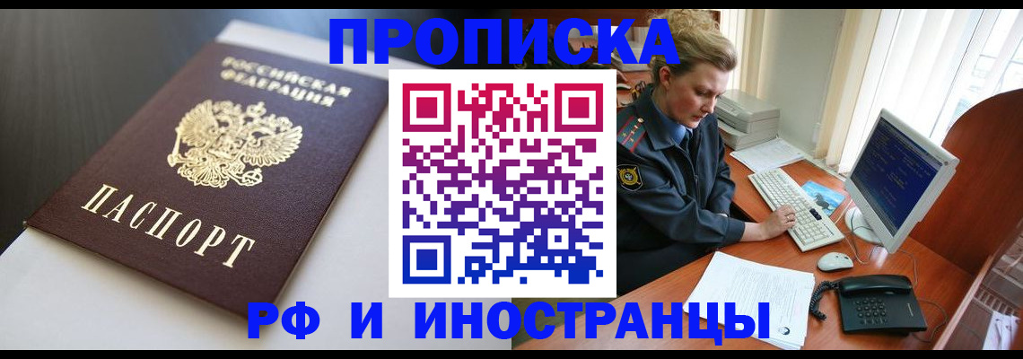 временная регистрация надежно в Реутове