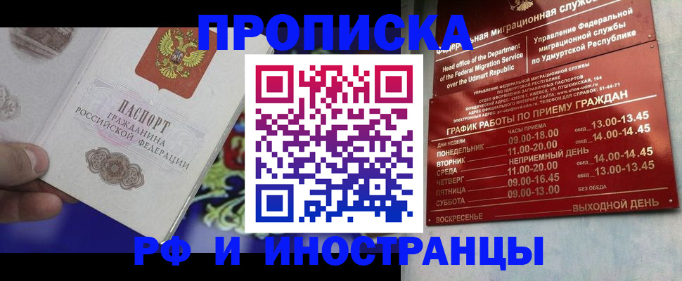 прописка для военкомата в Реутове