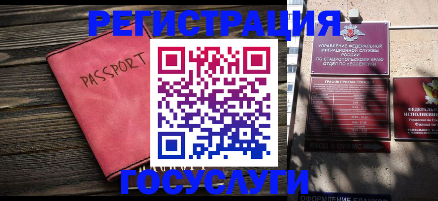 прописка штамп в Реутове