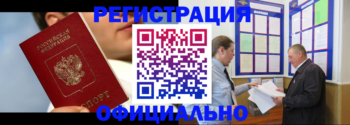прописка в Реутове
